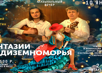 Фантазии Средиземноморья (12+)