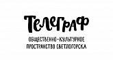 Общественно-культурный центр «Телеграф»
