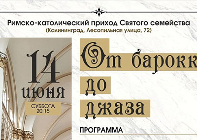 От барокко до джаза (6+)