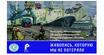 Живопись, которую мы не потеряли (0+)