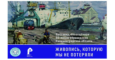 Живопись, которую мы не потеряли (0+)