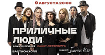 ПриЛичные Люди (16+)