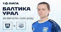 ЖФК «Балтика» и ЖФК «Урал» (0+)