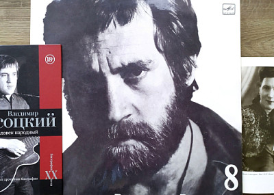 К 88-летию Высоцкого (12+)