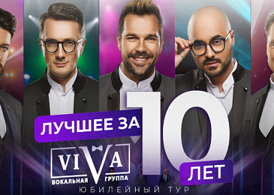 VIVA. Лучшее за 10 лет (6+)
