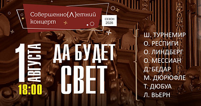 Да будет свет (6+)