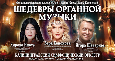 Шедевры органной музыки (6+)