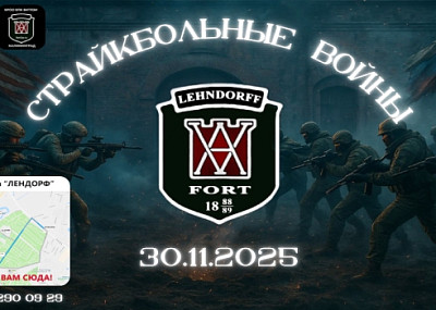 Страйкбольные войны (16+)