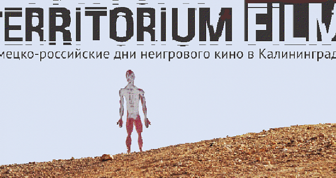 Начало кинофестиваля «Территория кино»