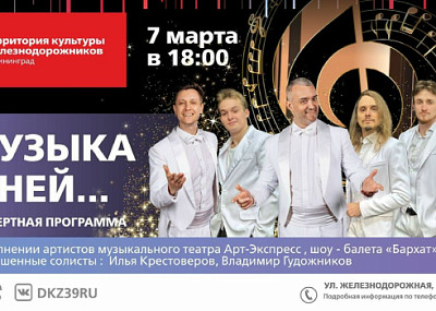 Музыка о ней (6+)