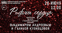 Рифмы сердца (6+)