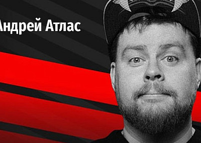 Андрей Атлас (18+)