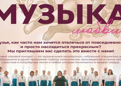 Музыка любви (12+)