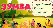 Зумба (0+)