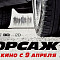 Розыгрыш билетов «Форсаж-7» (конкурс закрыт)