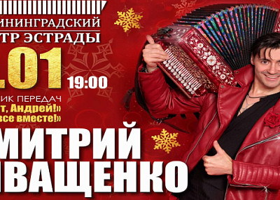 Дмитрий Иващенко (6+)