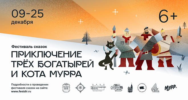 В Калининграде пройдёт бесплатный Фестиваль сказок