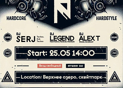 Рейв в скейтпарке (16+)