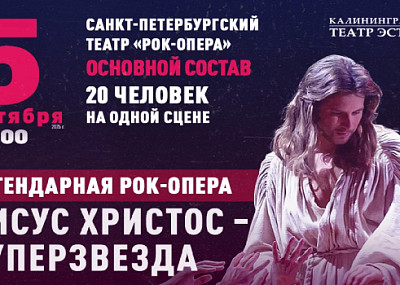 Иисус Христос - суперзвезда (12+)