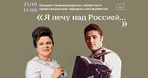 Я лечу над Россией… (12+)