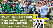 Чистые Игры (0+)