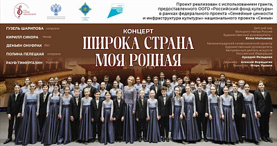 Широка страна моя родная (6+)