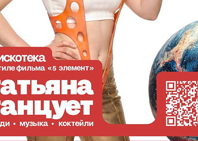 Татьяна танцует (18+)