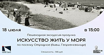 Искусство жить у моря (6+)