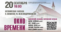 Окно времени (6+)
