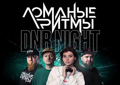 ЛОМАНЫЕ РИТМЫ (18+)
