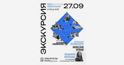 Благотворительная экскурсия. «Путешествие по «Полесскому кольцу»» (16+)
