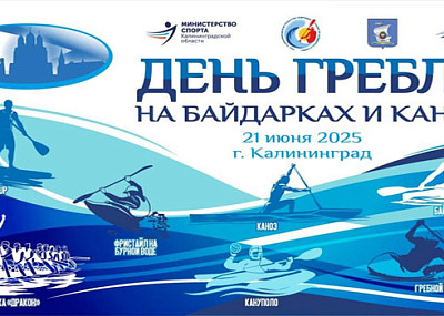 День гребли на байдарках и каноэ (12+)