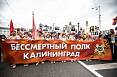 «В Калининградской области очень чуткое отношение к Дню Победы»