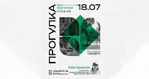 Благотворительная прогулка. «По садам города К» (16+)