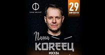Паша Кореец (18+)