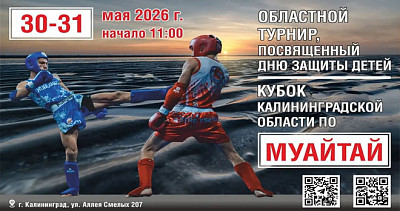 Кубок по муайтай (6+)