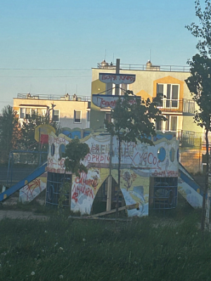 Ничья детская площадка