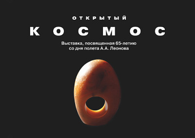 Открытый космос (0+)