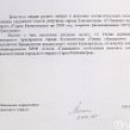 Заключение контрольно-счётной комиссии Окружного Совета депутатов