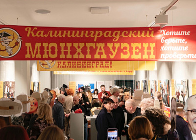 Калининградский Мюнхгаузен. Музей новой мифологии (16+)