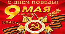 Праздник Великой Победы (0+)