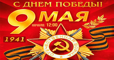 Праздник Великой Победы (0+)
