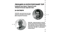 Турагентство «Романтическая перспектива. Лекция и кураторский тур (16+)