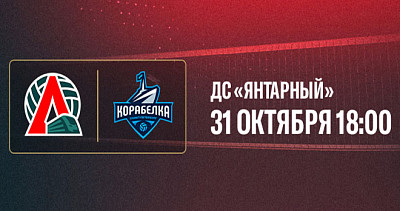 «Локомотив» - «Корабелка» (0+)