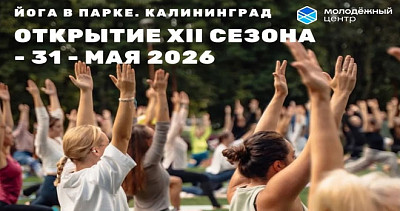 Йога в парке (16+)