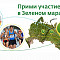 Зелёный марафон – еще один шаг к развитию спорта в Калининграде 
