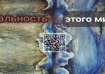 Дуальность этого мира (6+)