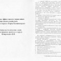 Концепция эффективного управления городским хозяйством Вячеслава Петроченко