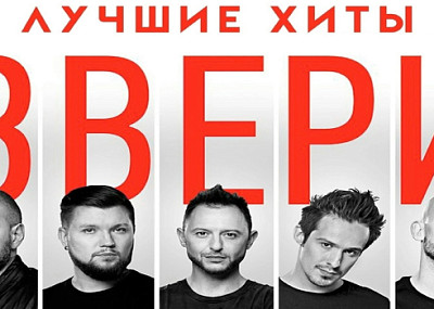 Трибьют "Звери" by KELVIN (16+)