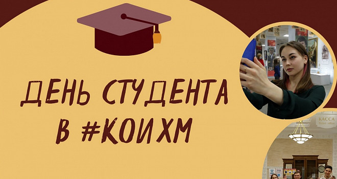 День студента в Калининградском областном историко-художественном музее (16+)